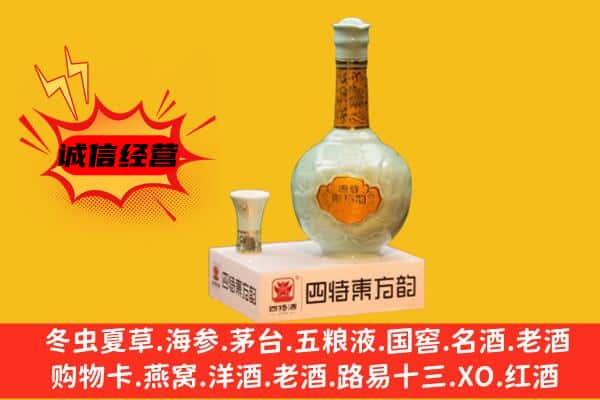 喀什地区莎车县上门回收四特酒价格
