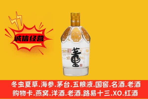 喀什地区莎车县上门回收老董酒价格