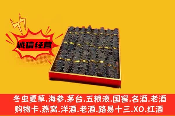 喀什地区莎车县回收海参