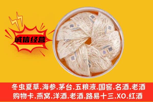 喀什地区莎车县回收燕窝